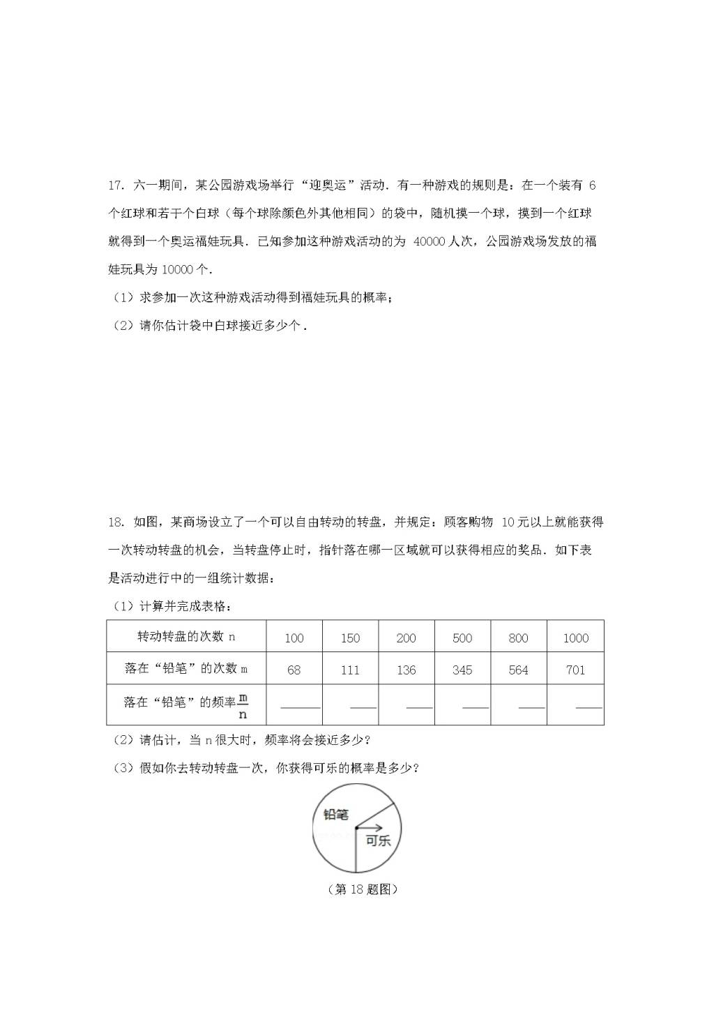 九年级数学下册第26章 概率初步26.3用频率估计概率同步练习（附答案沪科版）（文件编号：21011617）