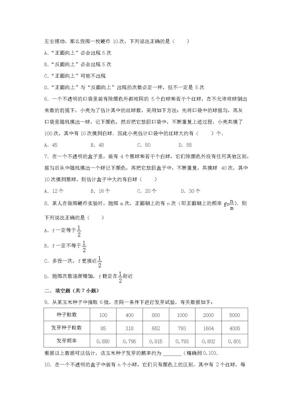 九年级数学下册第26章 概率初步26.3用频率估计概率同步练习（附答案沪科版）（文件编号：21011617）