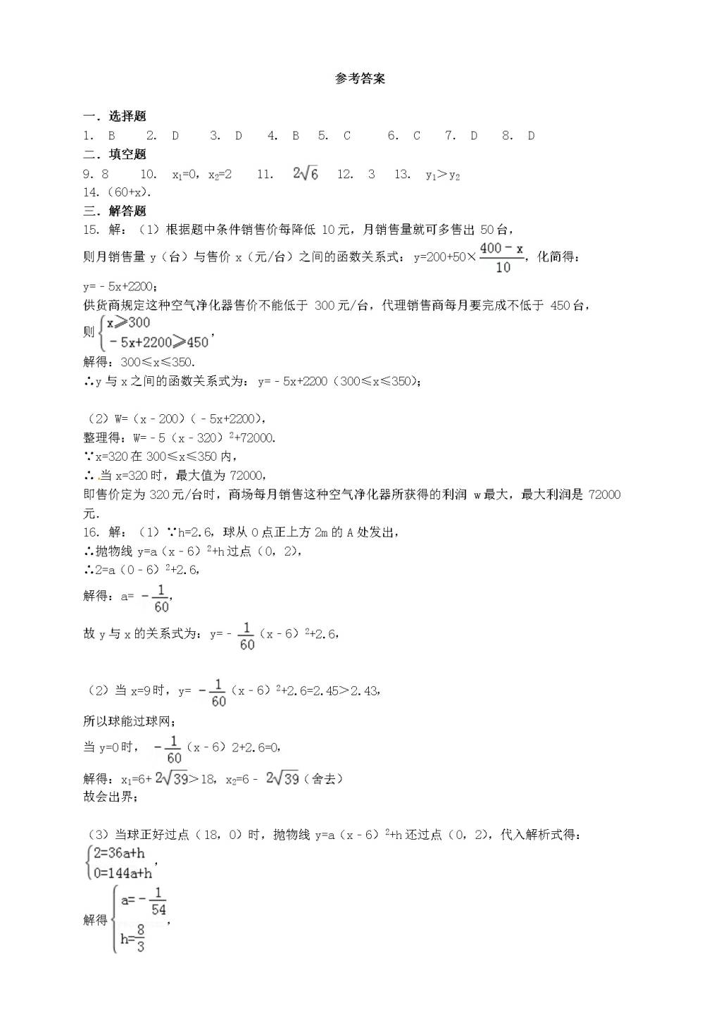 九年级数学下册第26章 二次函数26.3实践与探索同步练习（附答案华东师大版）（文件编号：21011614）