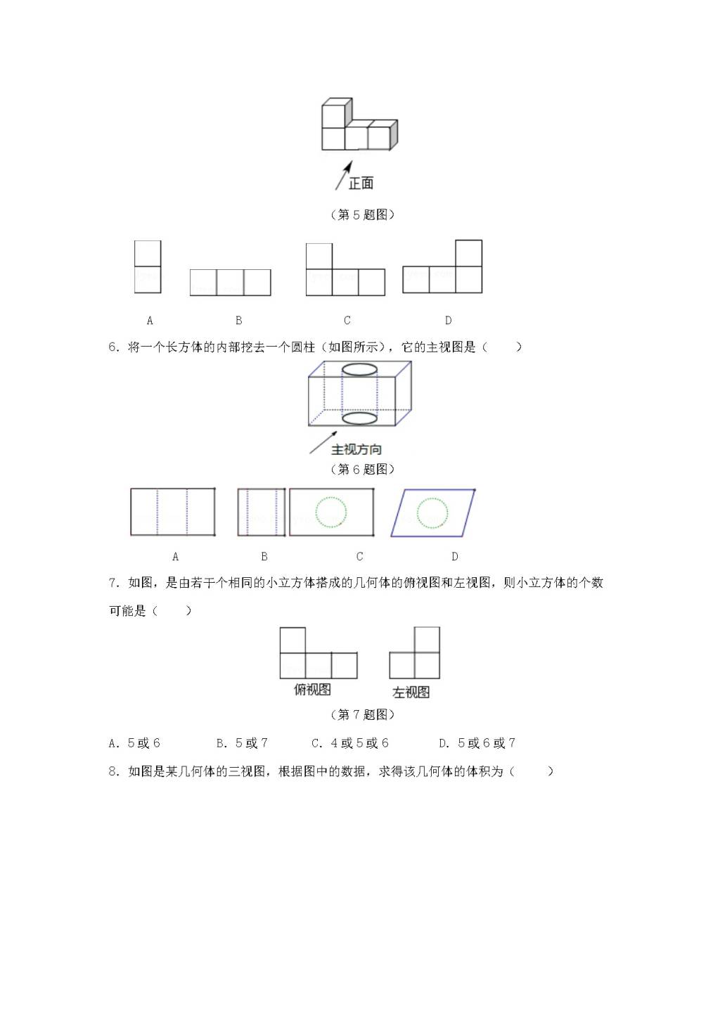 九年级数学下册第25章 投影与视图25.2三视图同步练习（附答案沪科版）（文件编号：21011620）