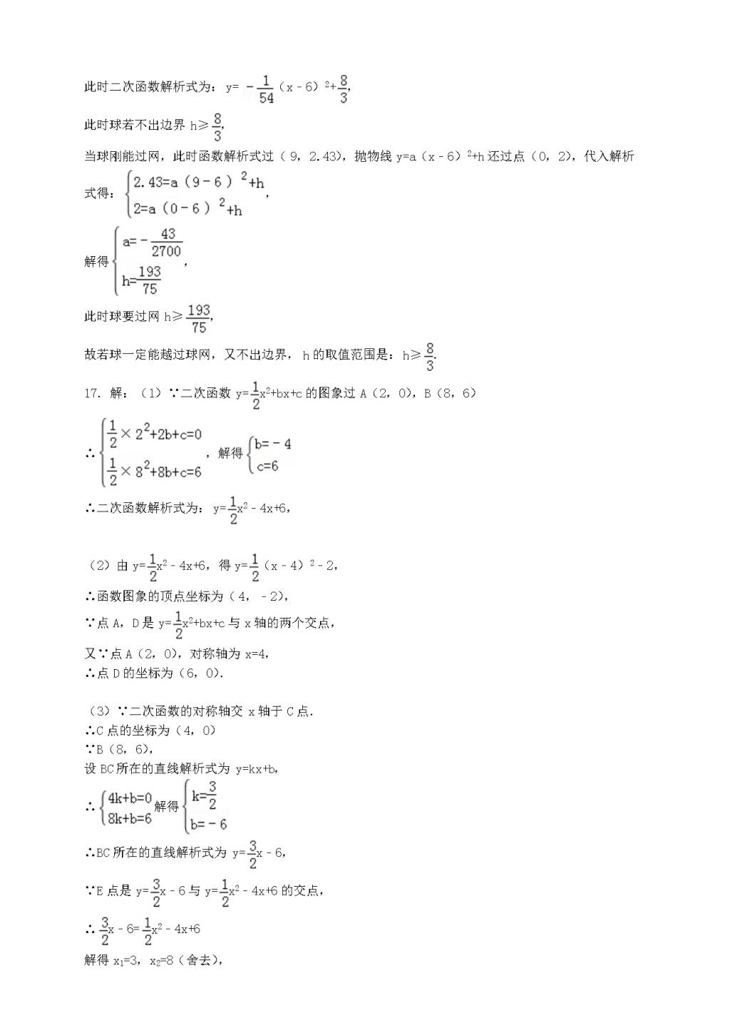 九年级数学下册第26章 二次函数26.3实践与探索同步练习（附答案华东师大版）（文件编号：21011614）