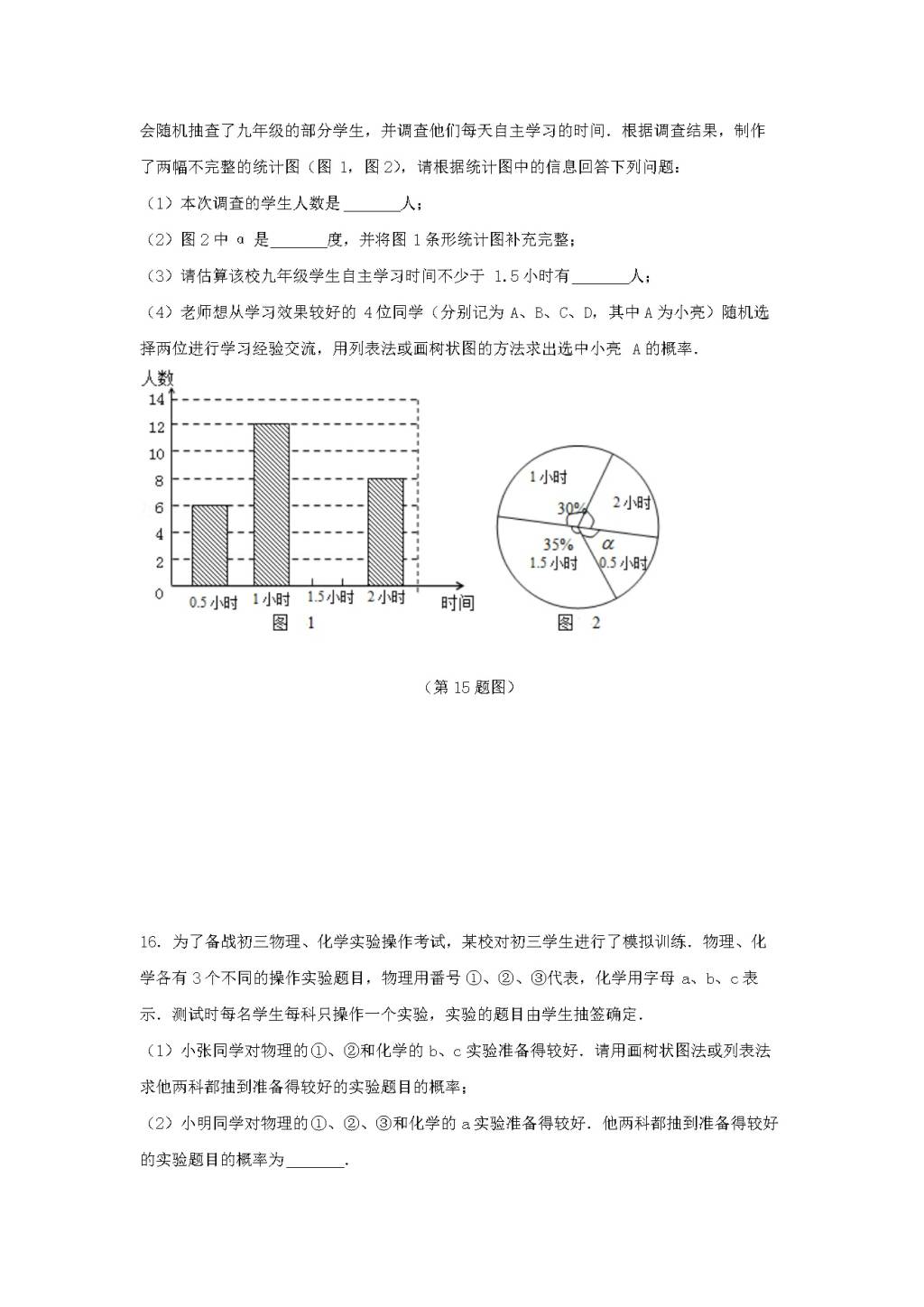 九年级数学下册第26章 概率初步26.2等可能情形下的概率计算同步练习（附答案沪科版）（文件编号：21011618）