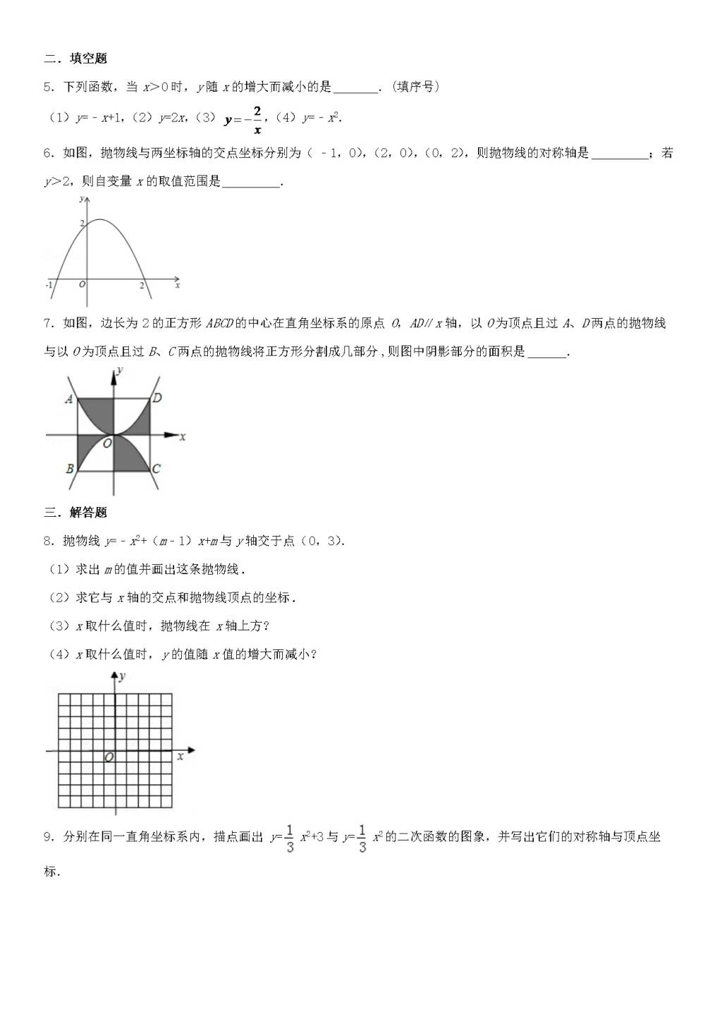 九年级数学下册第26章 二次函数26.2二次函数的图象与性质同步练习（附答案华东师大版）（文件编号：21011615）