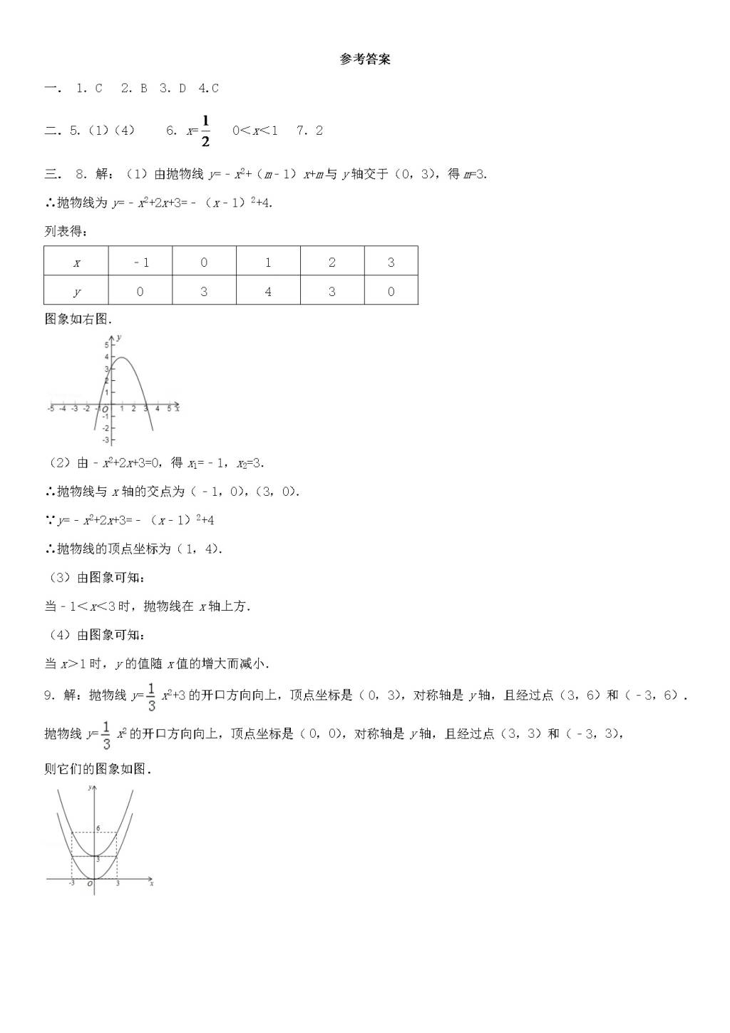 九年级数学下册第26章 二次函数26.2二次函数的图象与性质同步练习（附答案华东师大版）（文件编号：21011615）