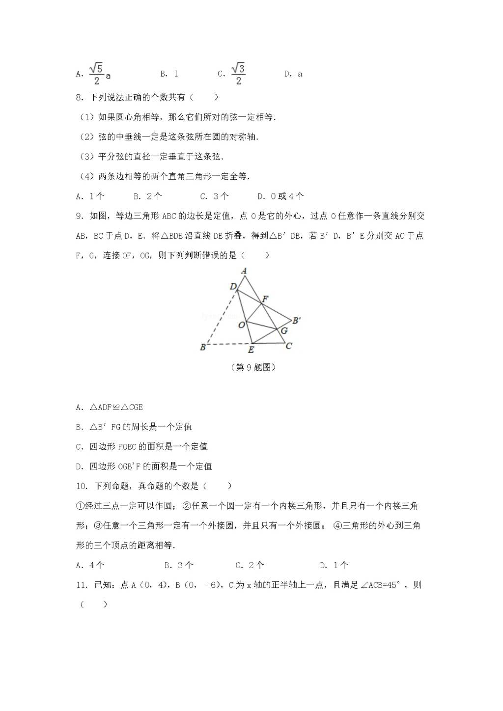 九年级数学下册第24章 圆24.2圆的基本性质同步练习（附答案沪科版）（文件编号：21011627）