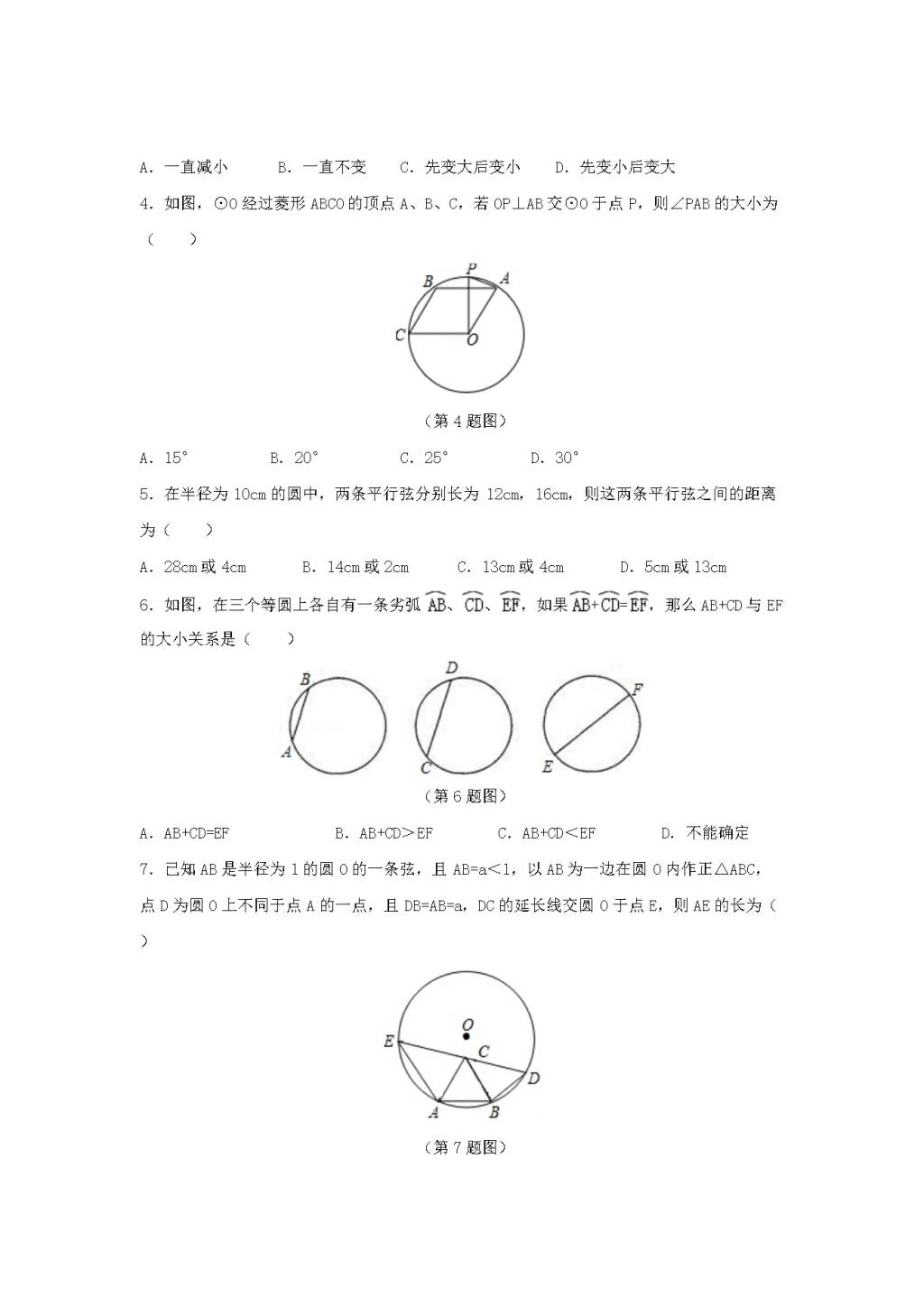 九年级数学下册第24章 圆24.2圆的基本性质同步练习（附答案沪科版）（文件编号：21011627）