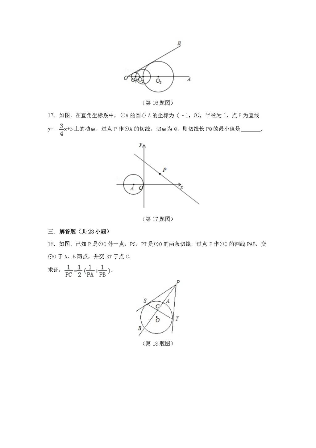 九年级数学下册第24章 圆24.4直线与圆的位置关系同步练习（附答案沪科版）（文件编号：21011625）