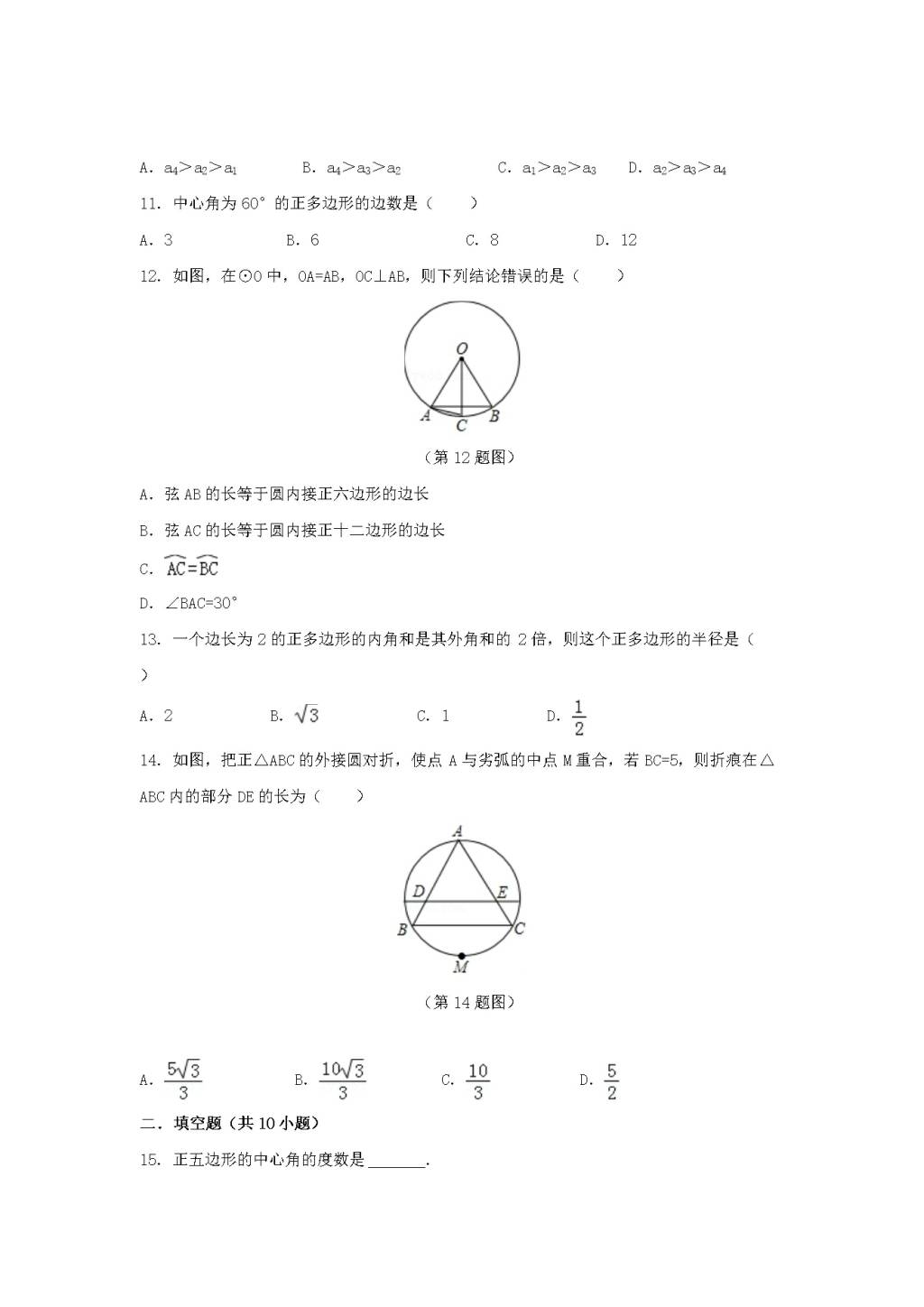 九年级数学下册第24章 圆24.6正多边形与圆同步练习（附答案沪科版）（文件编号：21011623）