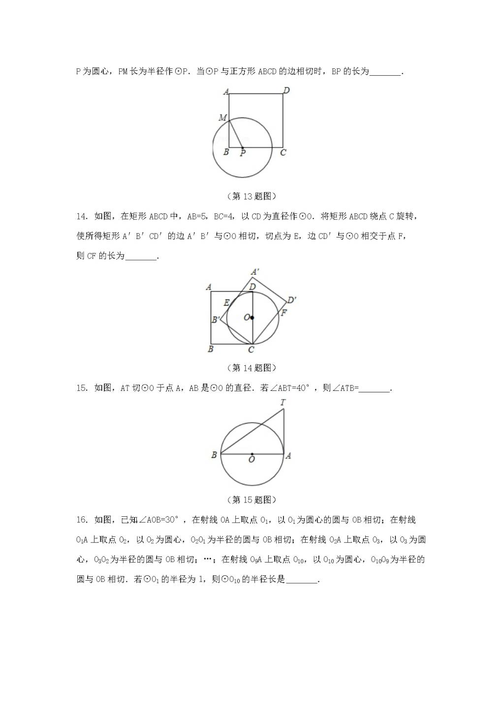 九年级数学下册第24章 圆24.4直线与圆的位置关系同步练习（附答案沪科版）（文件编号：21011625）