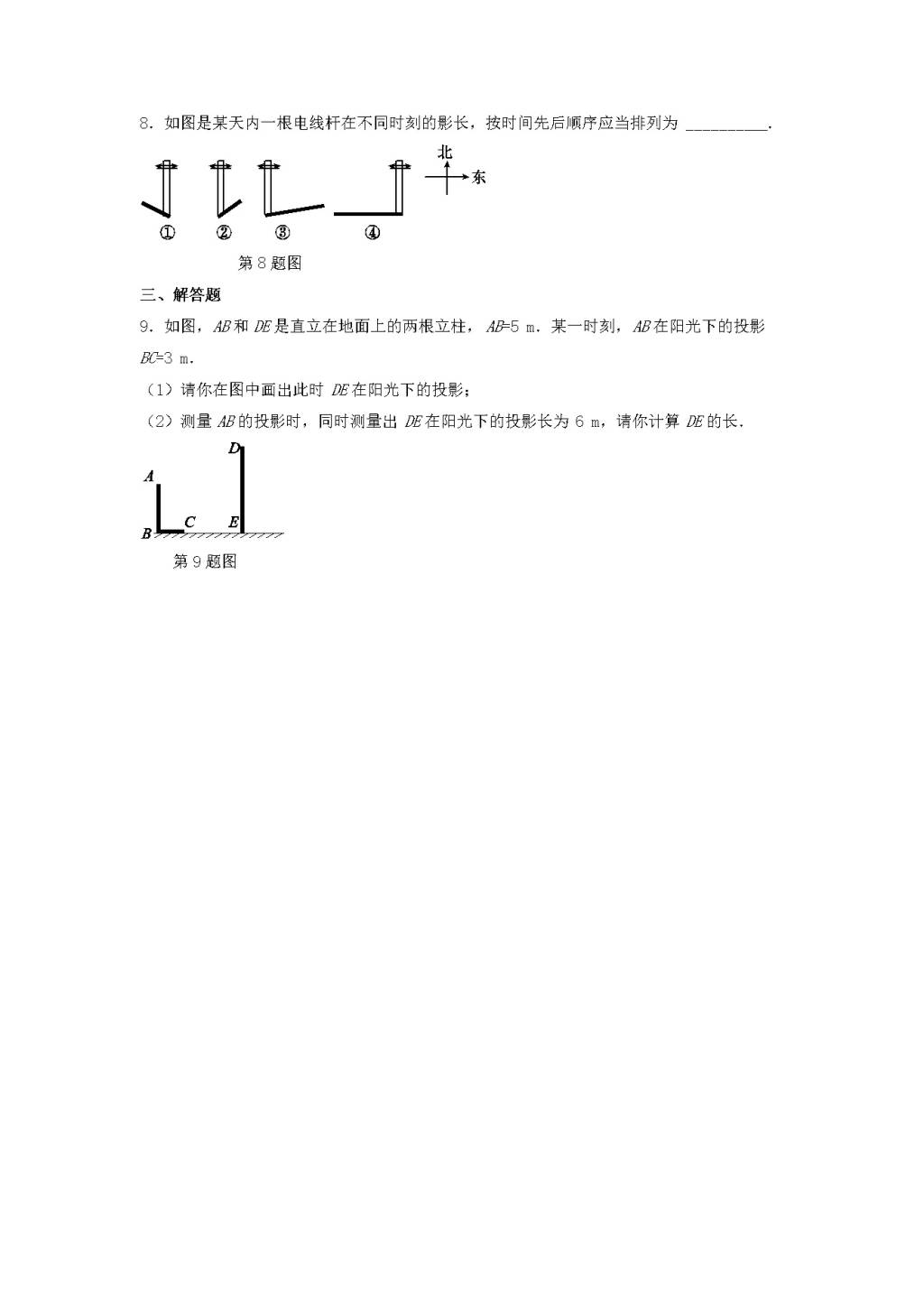 九年级数学下册第8章 投影与视图8.2平行投影同步练习（附答案青岛版）（文件编号：21011630）