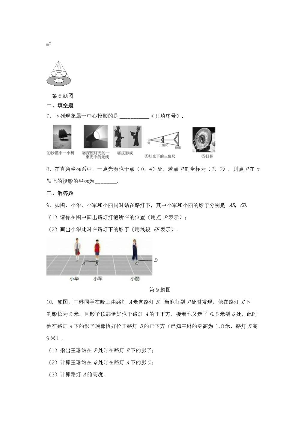 九年级数学下册第8章 投影与视图8.1中心投影同步练习（附答案青岛版）（文件编号：21011731）