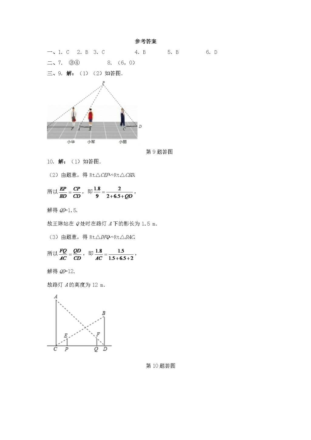 九年级数学下册第8章 投影与视图8.1中心投影同步练习（附答案青岛版）（文件编号：21011731）