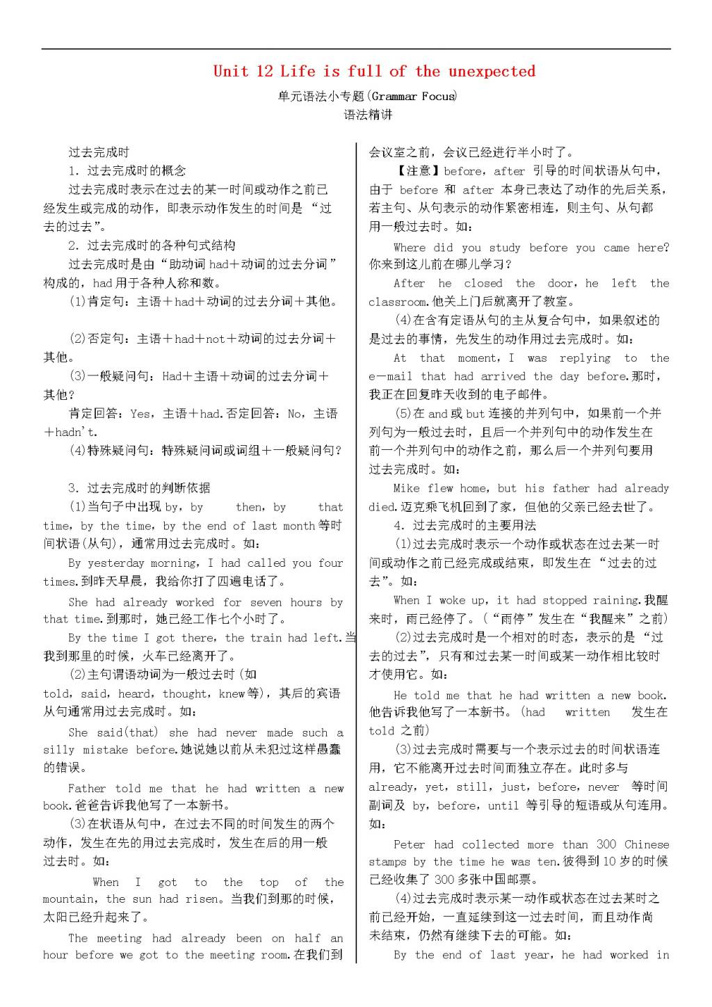 人教新目标版九年级英语同步练习Unit12语法小专题习题（含答案）（文件编号：21011735）