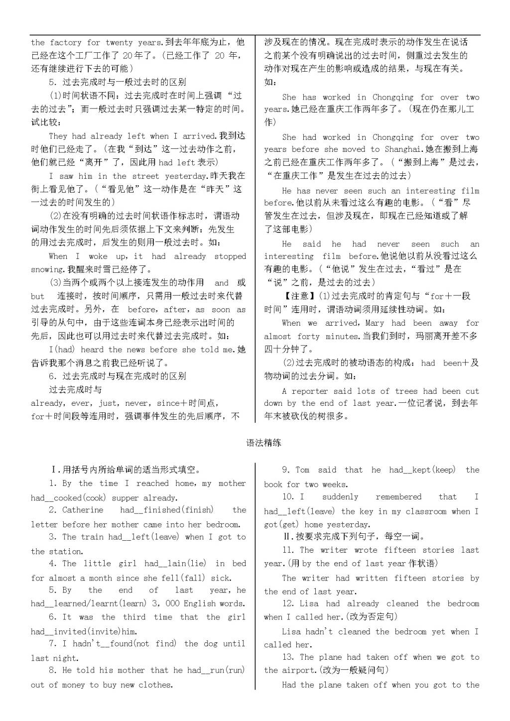 人教新目标版九年级英语同步练习Unit12语法小专题习题（含答案）（文件编号：21011735）