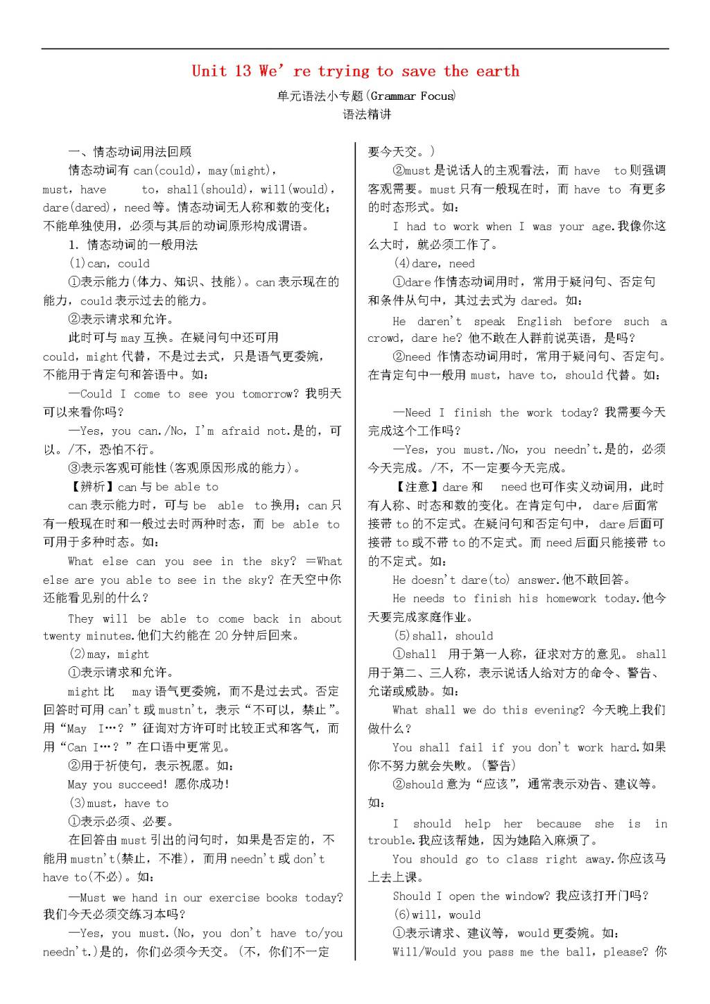 人教新目标版九年级英语同步练习Unit13语法小专题习题（含答案）（文件编号：21011732）