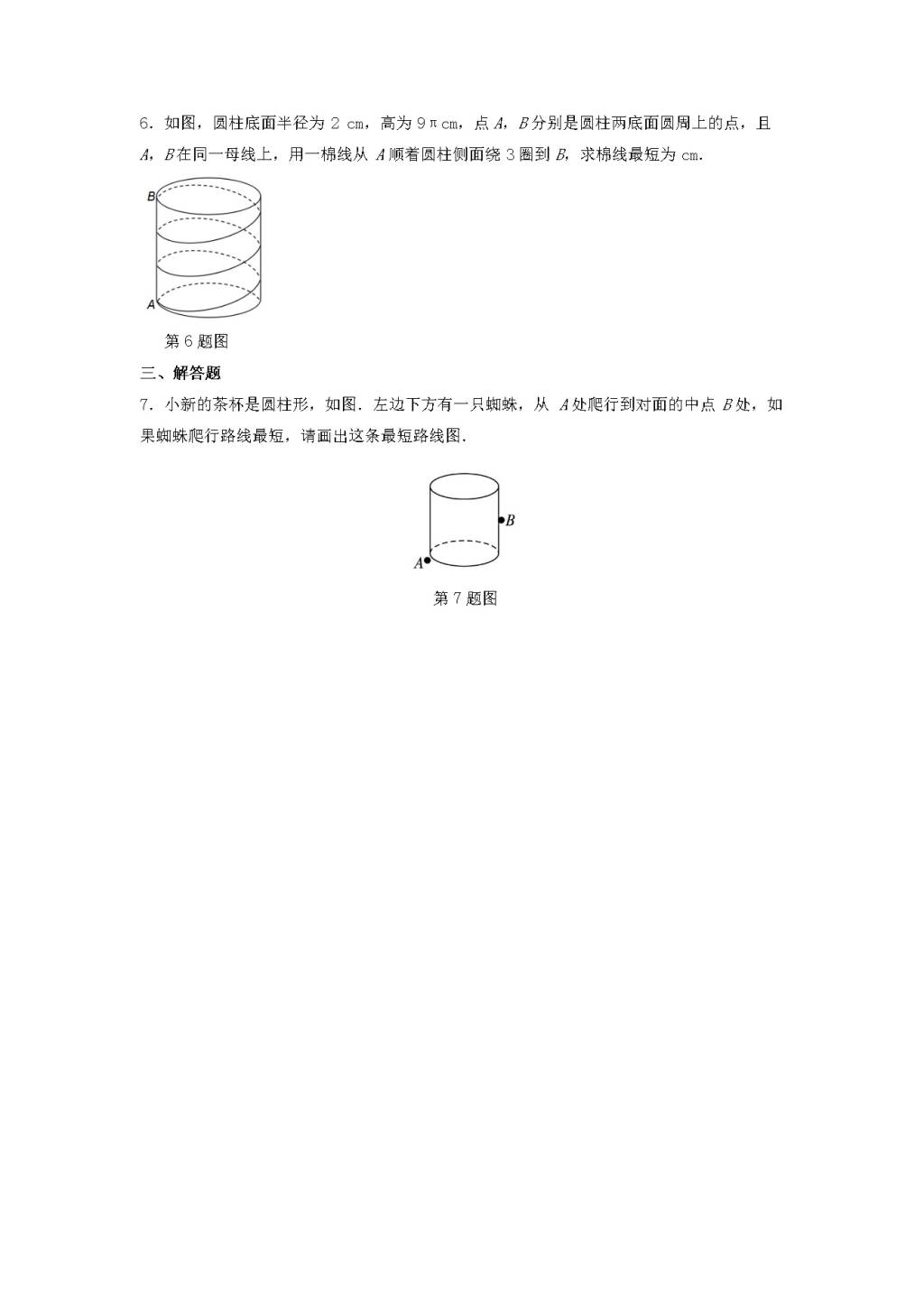 九年级数学下册第7章 空间几何图形的初步认识7.3圆柱的侧面展开图同步练习（附答案青岛版）（文件编号：21011802）