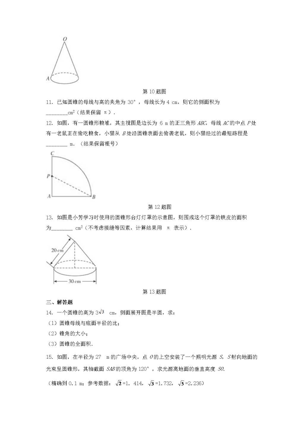 九年级数学下册第7章 空间几何图形的初步认识7.4圆锥的侧面展开图同步练习（附答案青岛版）（文件编号：21011801）