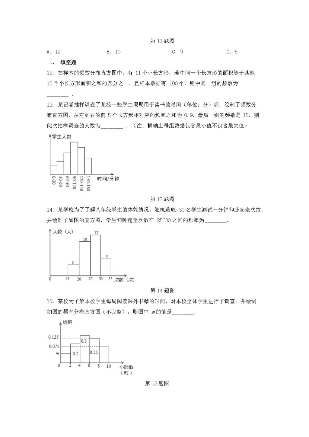 九年级数学下册第6章 事件的概率6.3频数直方图同步练习（附答案青岛版）（文件编号：21011809）