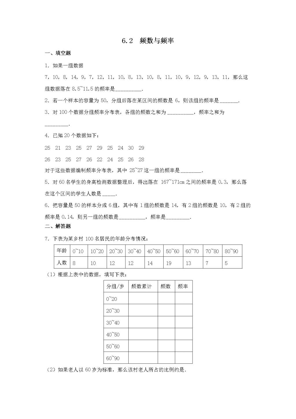 九年级数学下册第6章 事件的概率6.2频数与频率同步练习（附答案青岛版）（文件编号：21011810）