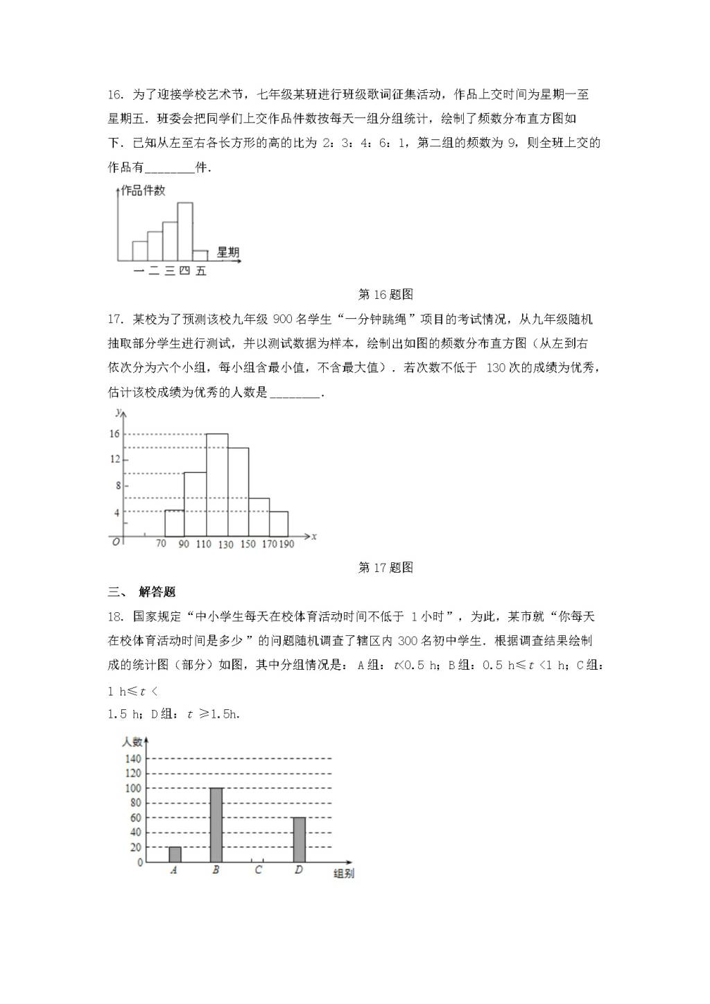 九年级数学下册第6章 事件的概率6.3频数直方图同步练习（附答案青岛版）（文件编号：21011809）