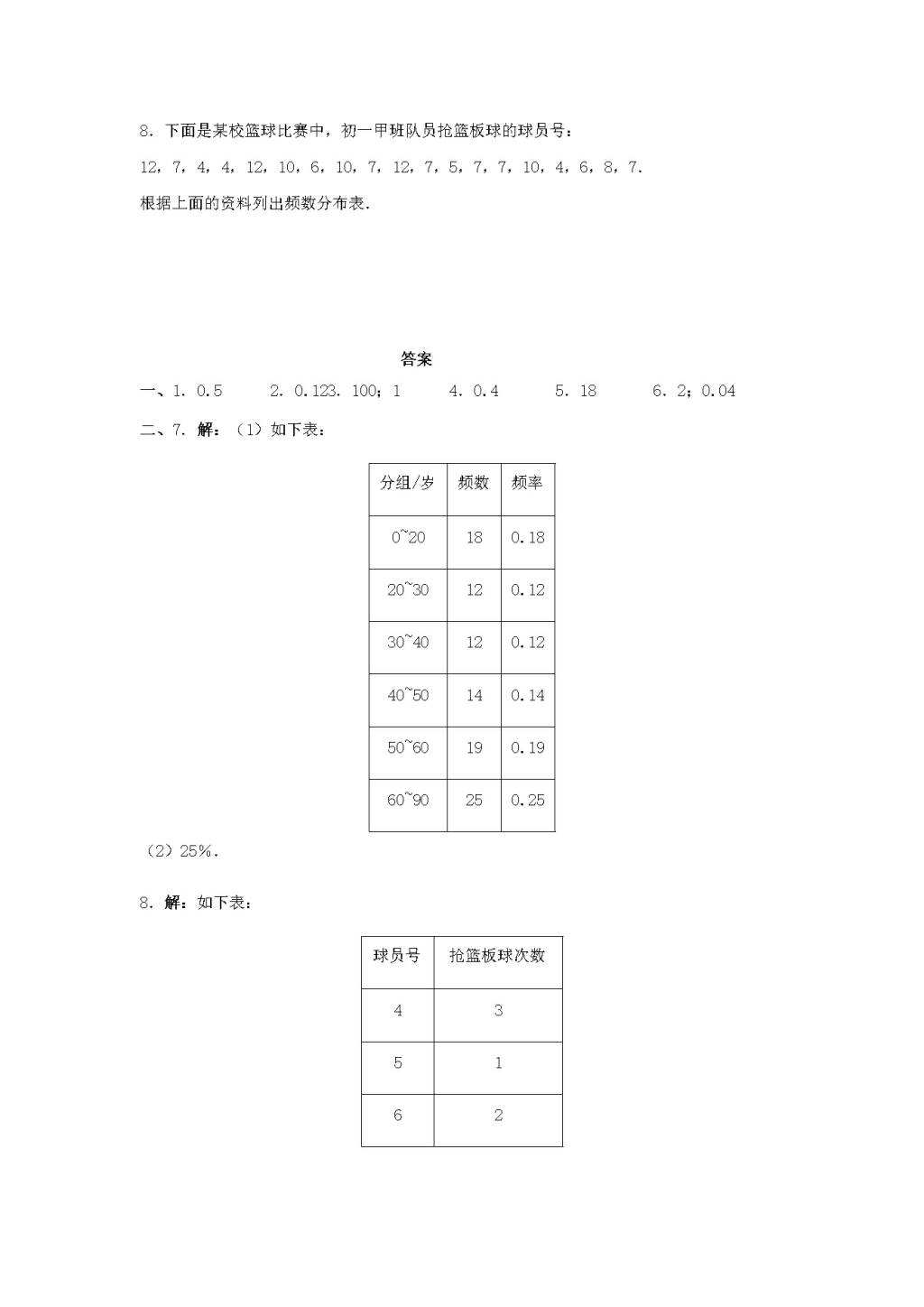 九年级数学下册第6章 事件的概率6.2频数与频率同步练习（附答案青岛版）（文件编号：21011810）