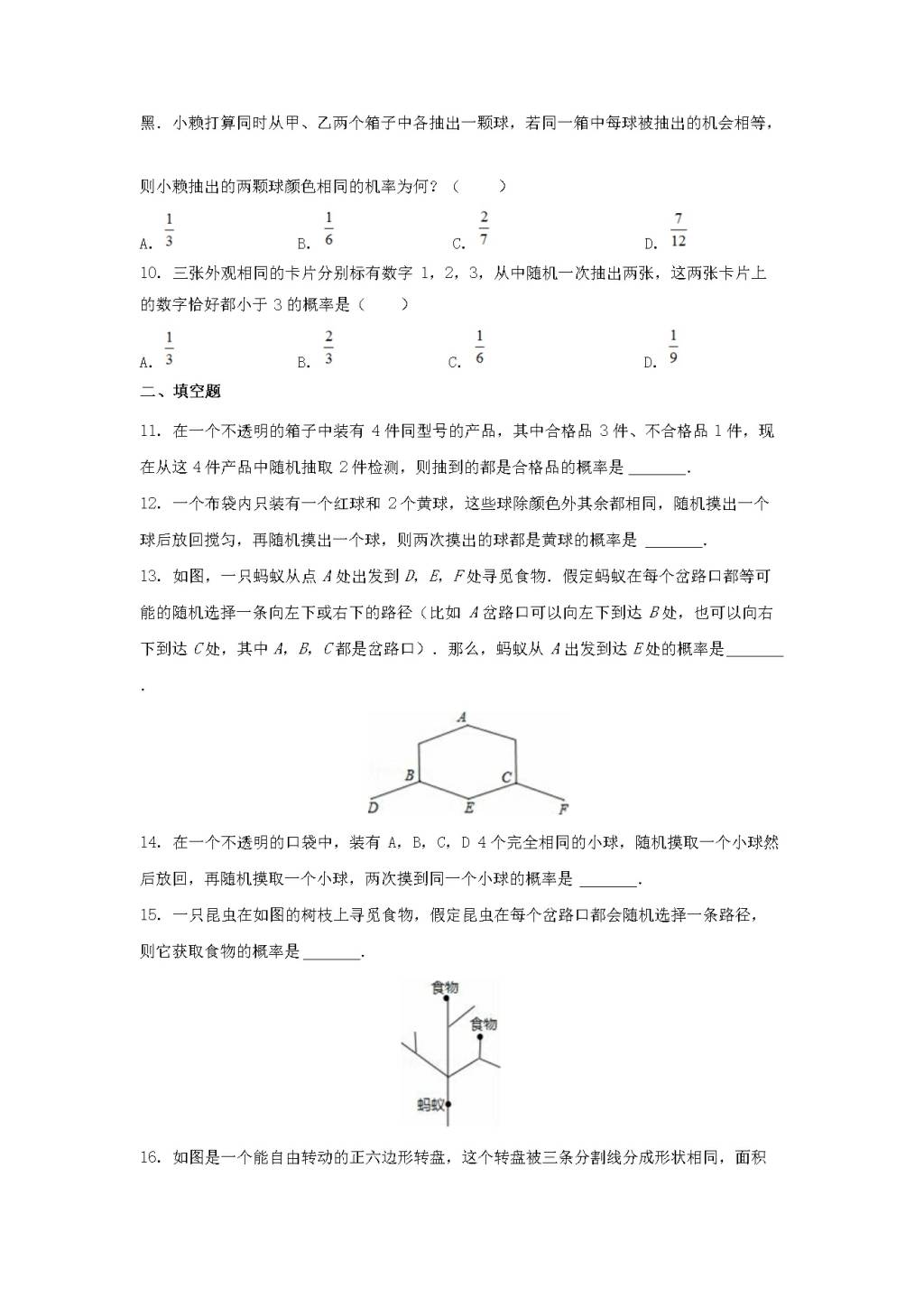 九年级数学下册第6章 事件的概率6.7利用树状图和列表计算概率同步练习（附答案青岛版）（文件编号：21011805）