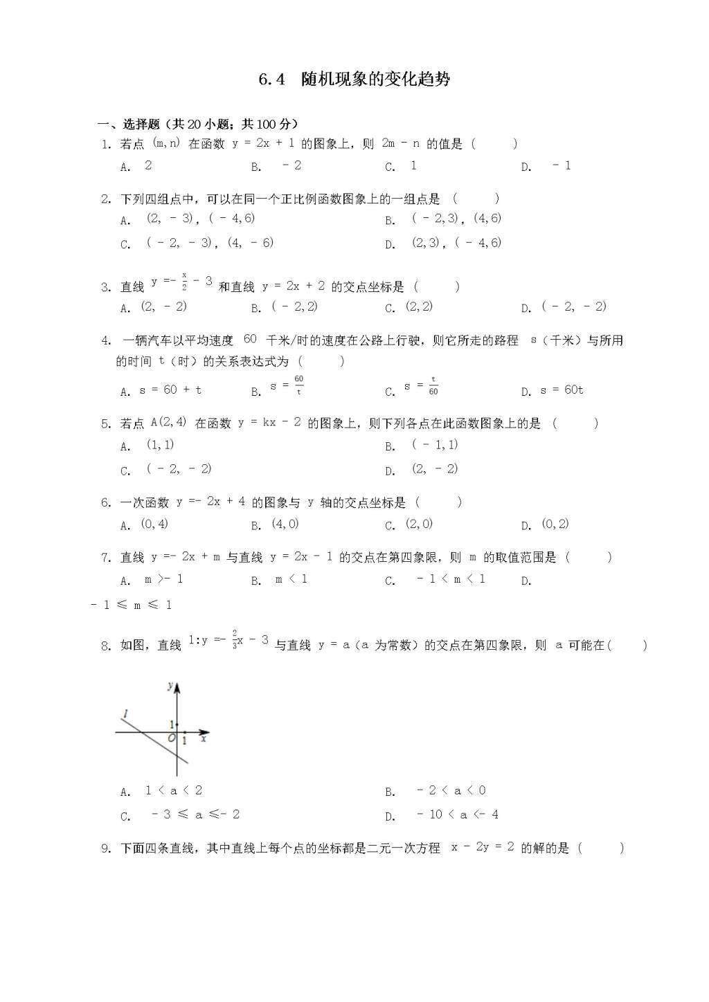 九年级数学下册第6章 事件的概率6.4随机现象的变化趋势同步练习（附答案青岛版）（文件编号：21011808）