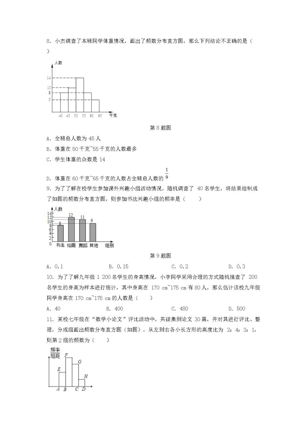 九年级数学下册第6章 事件的概率6.3频数直方图同步练习（附答案青岛版）（文件编号：21011809）