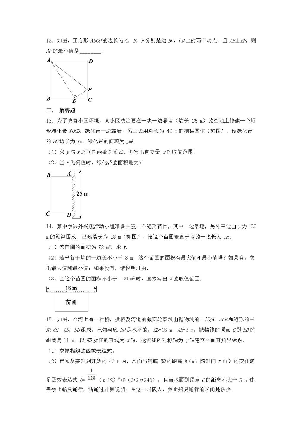 九年级数学下册第5章 对函数的再探索5.7二次函数的应用同步练习（附答案青岛版）（文件编号：21011812）