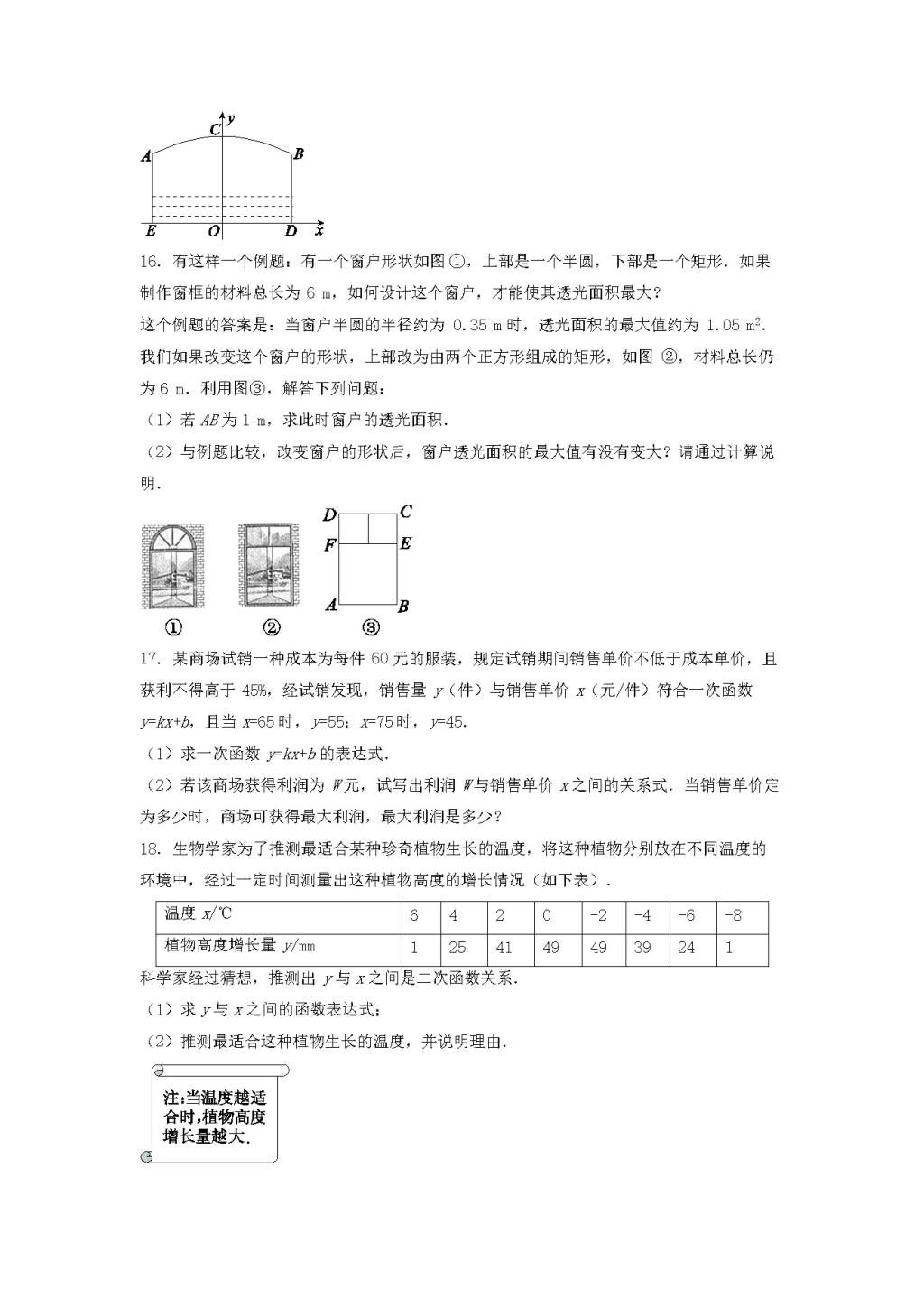 九年级数学下册第5章 对函数的再探索5.7二次函数的应用同步练习（附答案青岛版）（文件编号：21011812）