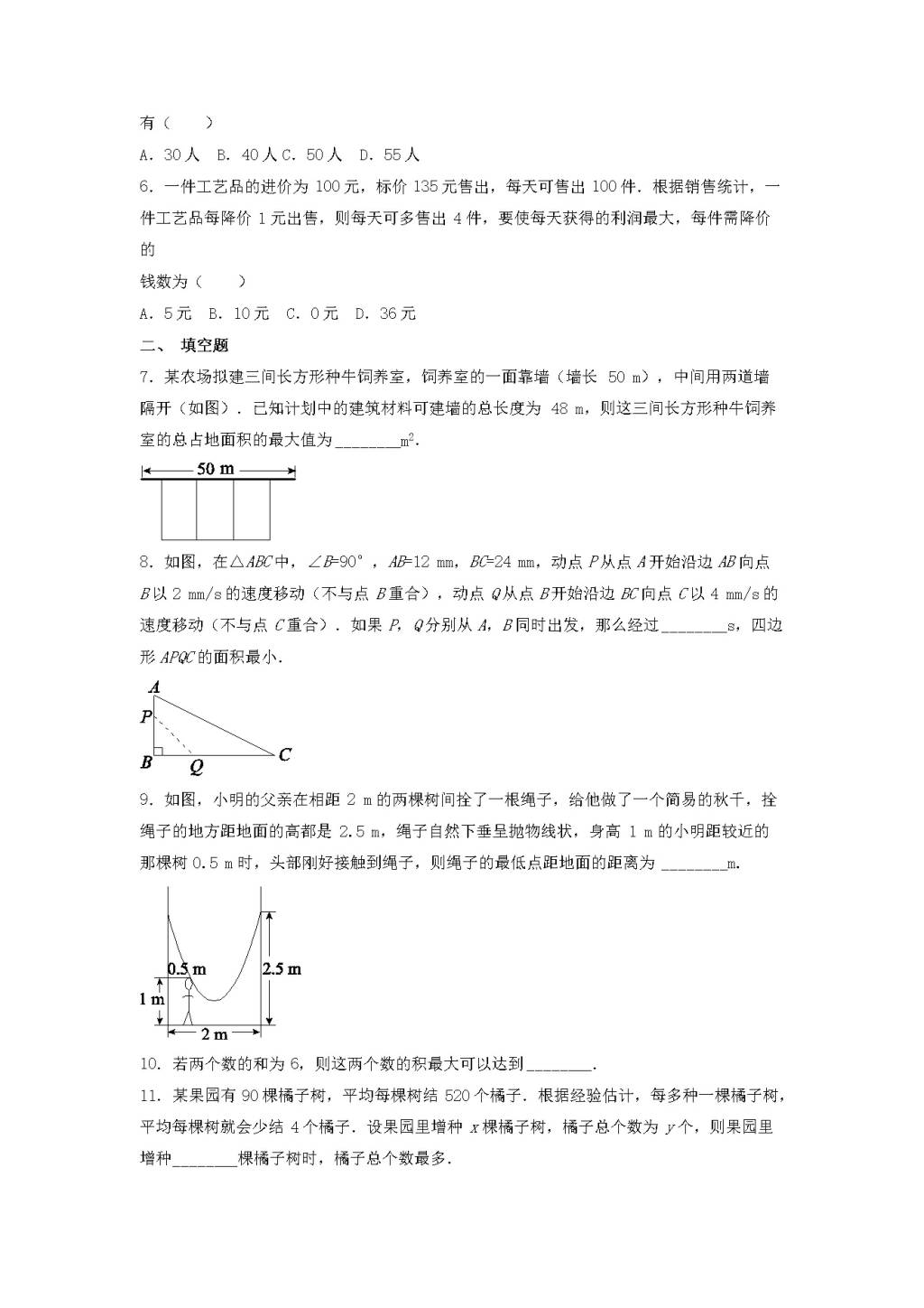 九年级数学下册第5章 对函数的再探索5.7二次函数的应用同步练习（附答案青岛版）（文件编号：21011812）