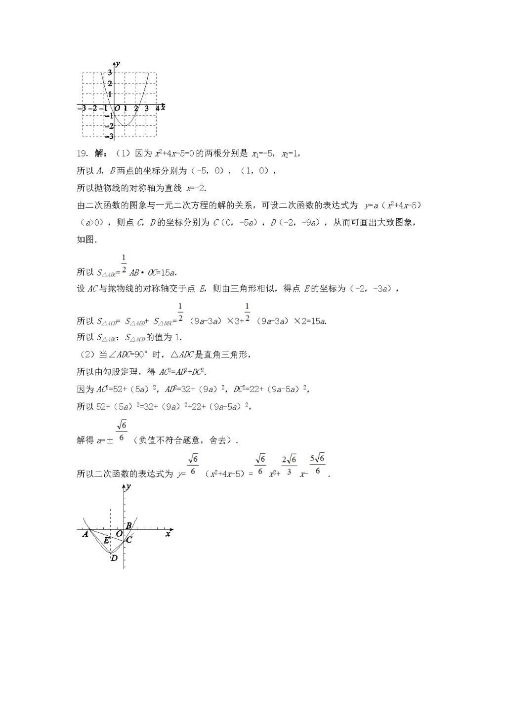 九年级数学下册第5章 对函数的再探索5.6二次函数的图象与一元二次方程同步练习（附答案青岛版）（文件编号：21011813）