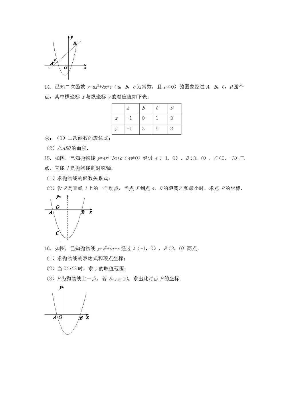 九年级数学下册第5章 对函数的再探索5.5确定二次函数的表达式同步练习（附答案青岛版）（文件编号：21011814）