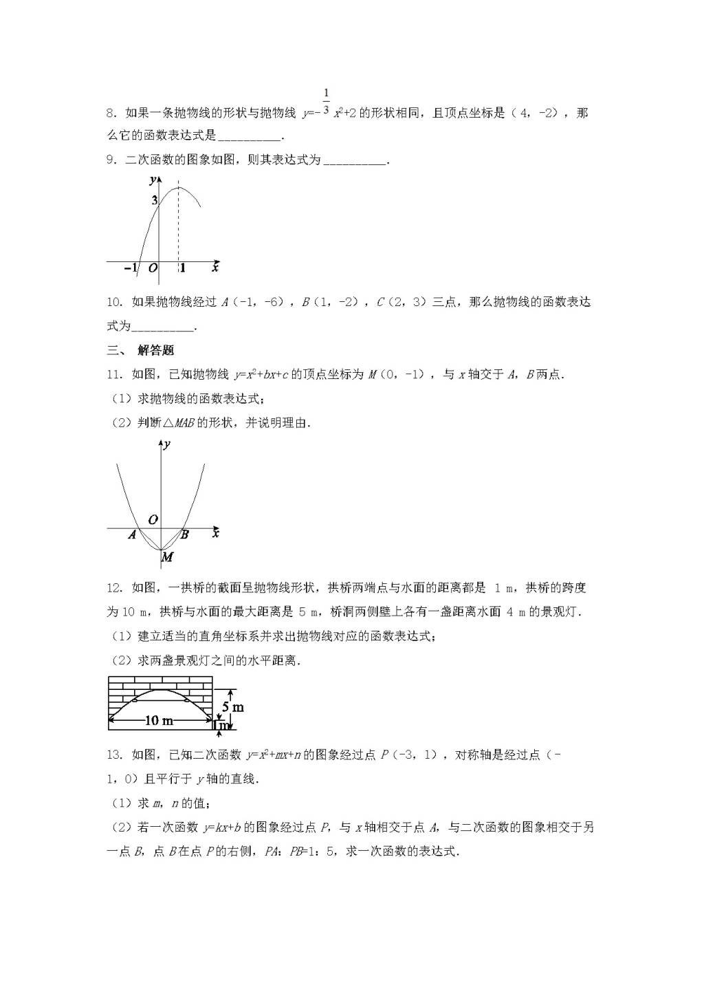 九年级数学下册第5章 对函数的再探索5.5确定二次函数的表达式同步练习（附答案青岛版）（文件编号：21011814）