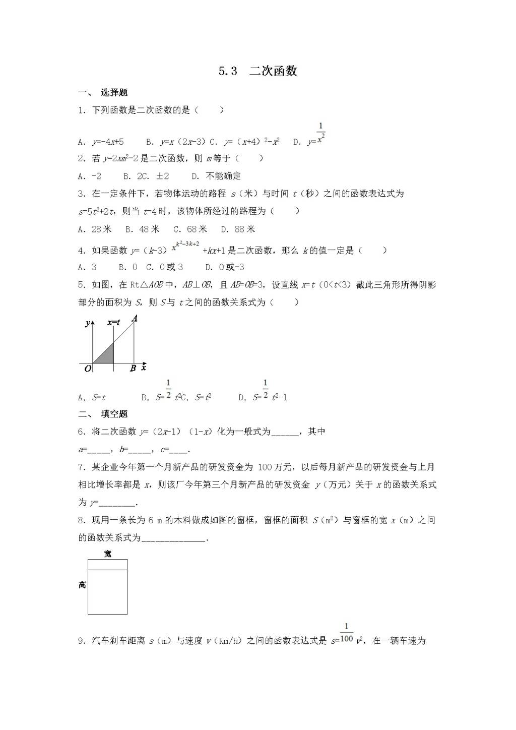 九年级数学下册第5章 对函数的再探索5.3二次函数同步练习（附答案青岛版）（文件编号：21011816）