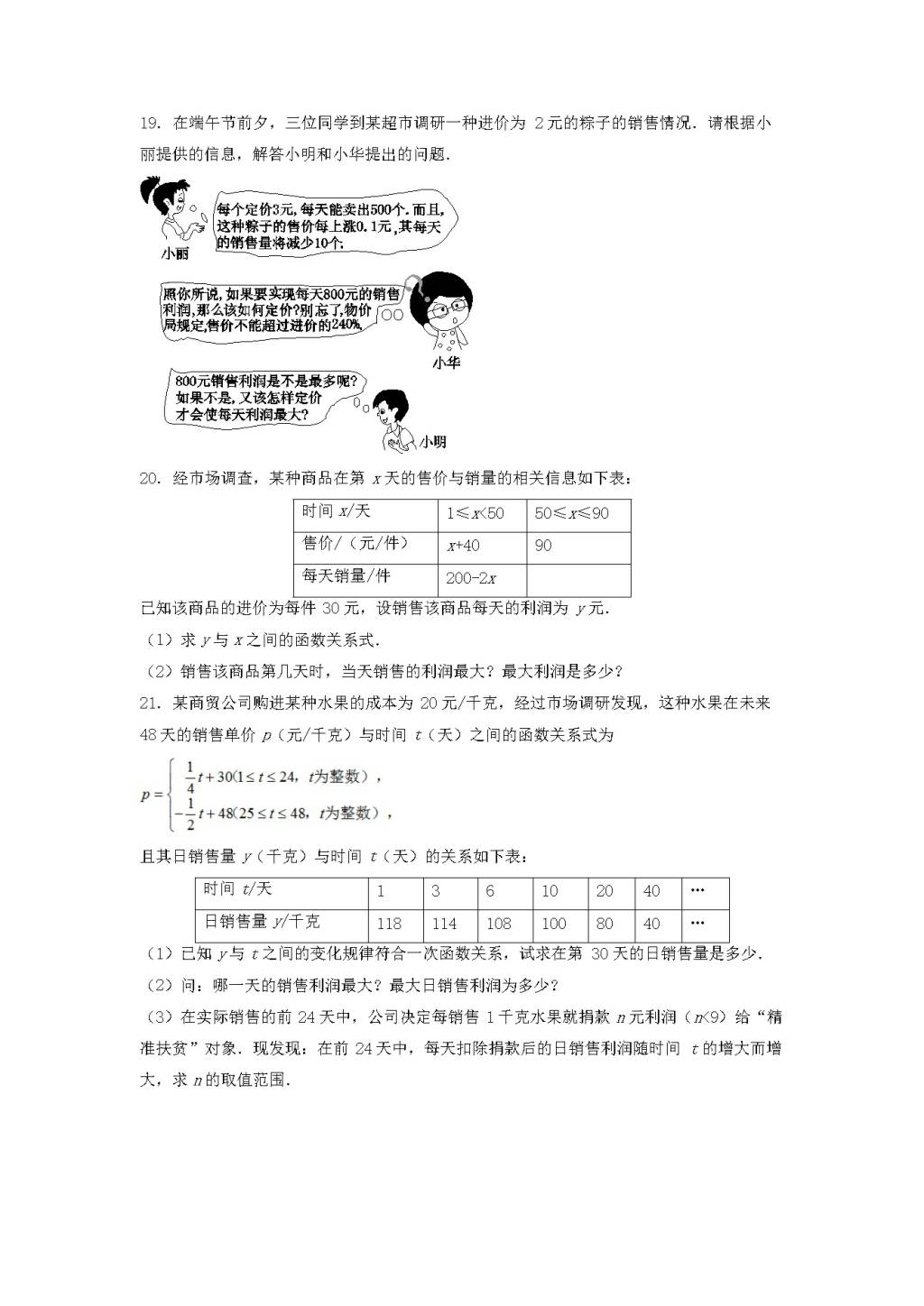 九年级数学下册第5章 对函数的再探索5.7二次函数的应用同步练习（附答案青岛版）（文件编号：21011812）