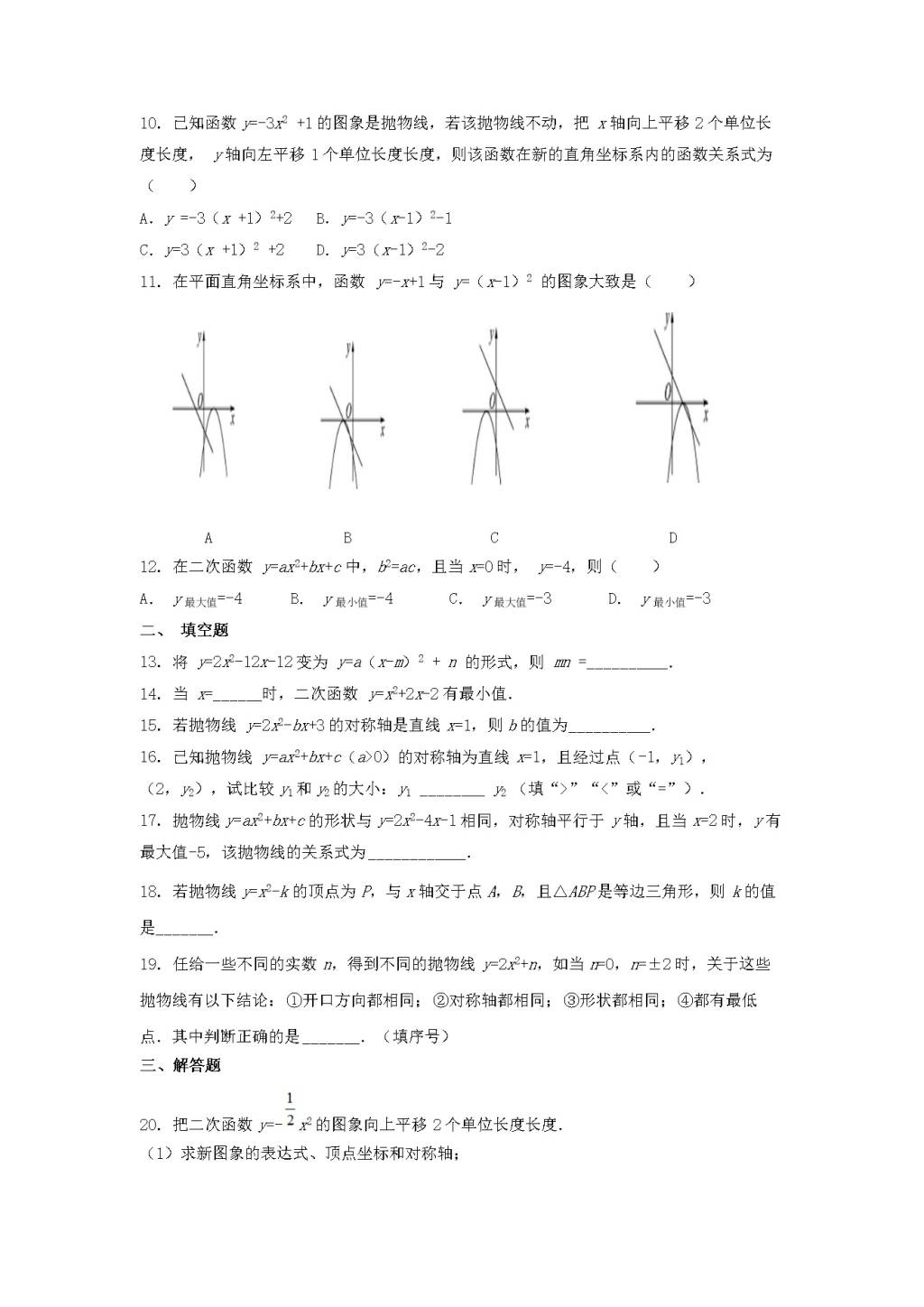 九年级数学下册第5章 对函数的再探索5.4二次函数的图象和性质同步练习（附答案青岛版）（文件编号：21011815）