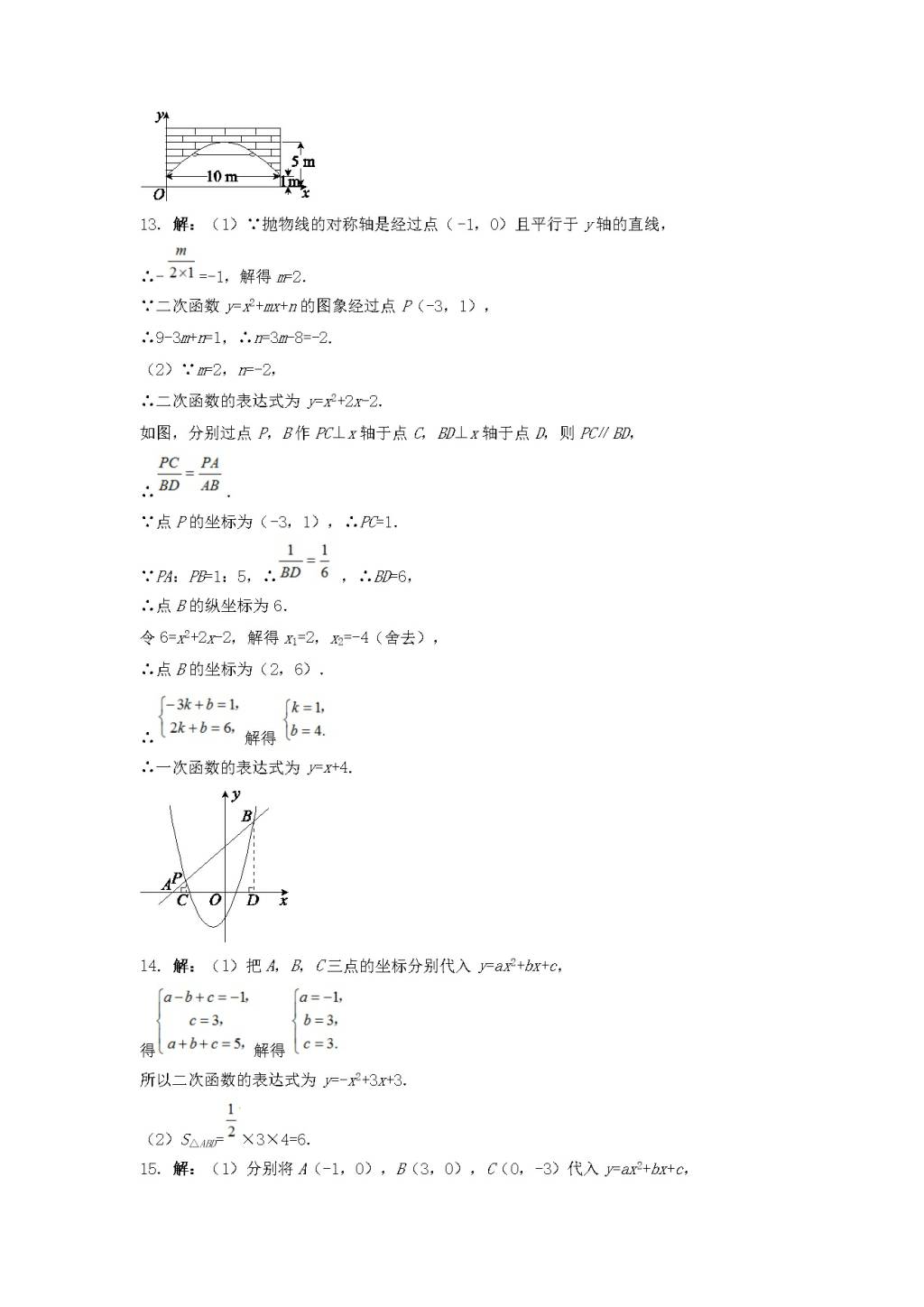 九年级数学下册第5章 对函数的再探索5.5确定二次函数的表达式同步练习（附答案青岛版）（文件编号：21011814）