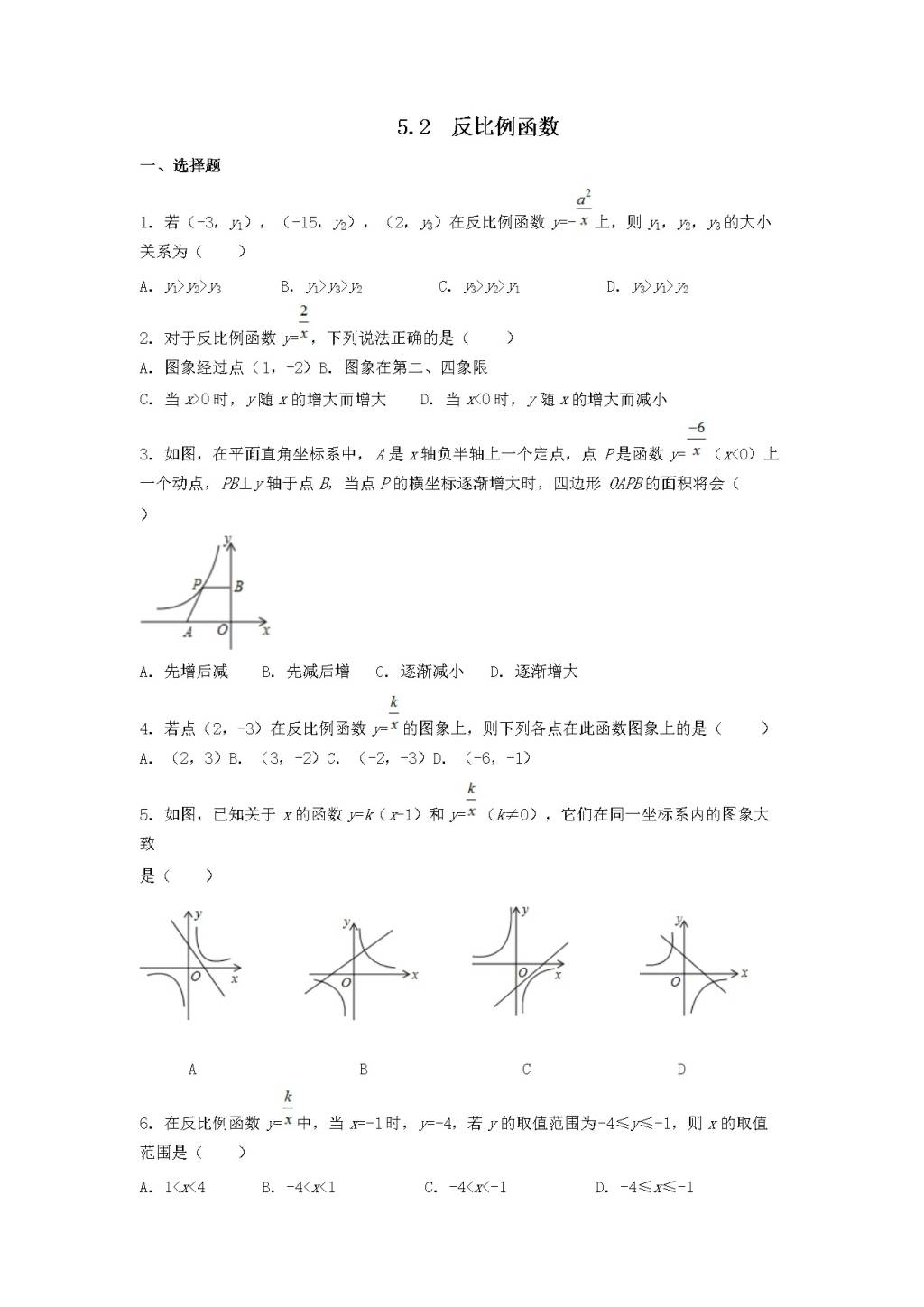 九年级数学下册第5章 对函数的再探索5.2反比例函数同步练习（附答案青岛版）（文件编号：21011817）