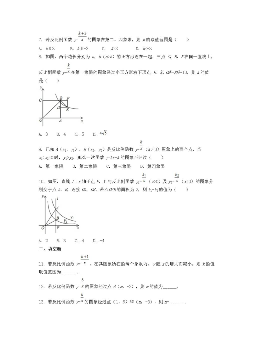 九年级数学下册第5章 对函数的再探索5.2反比例函数同步练习（附答案青岛版）（文件编号：21011817）