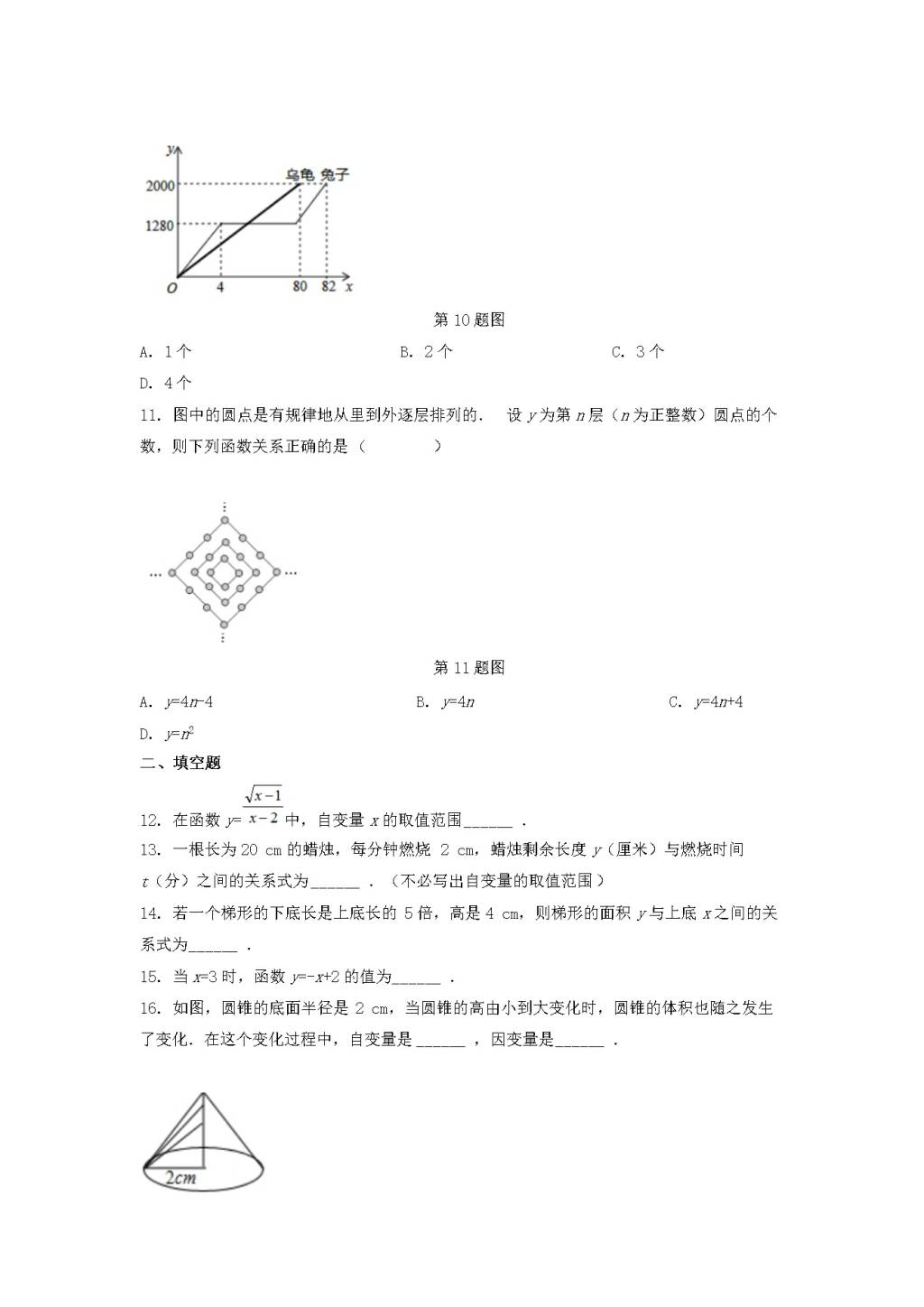 九年级数学下册第5章 对函数的再探索5.1函数与它的表示法同步练习（附答案青岛版）（文件编号：21011818）