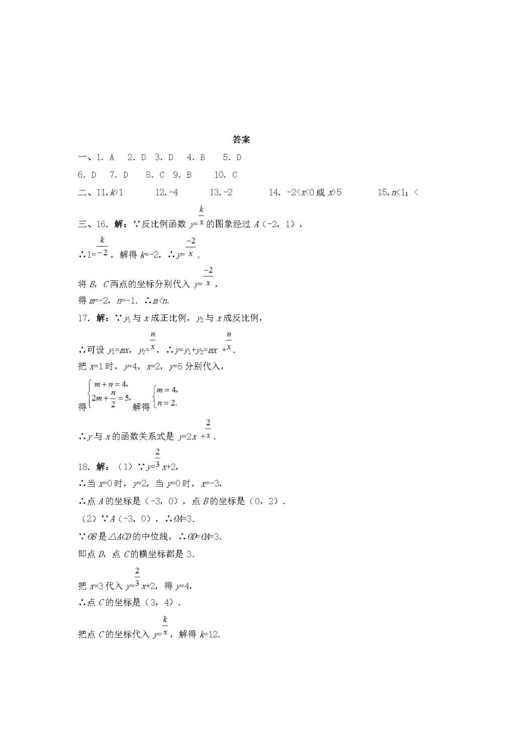 九年级数学下册第5章 对函数的再探索5.2反比例函数同步练习（附答案青岛版）（文件编号：21011817）