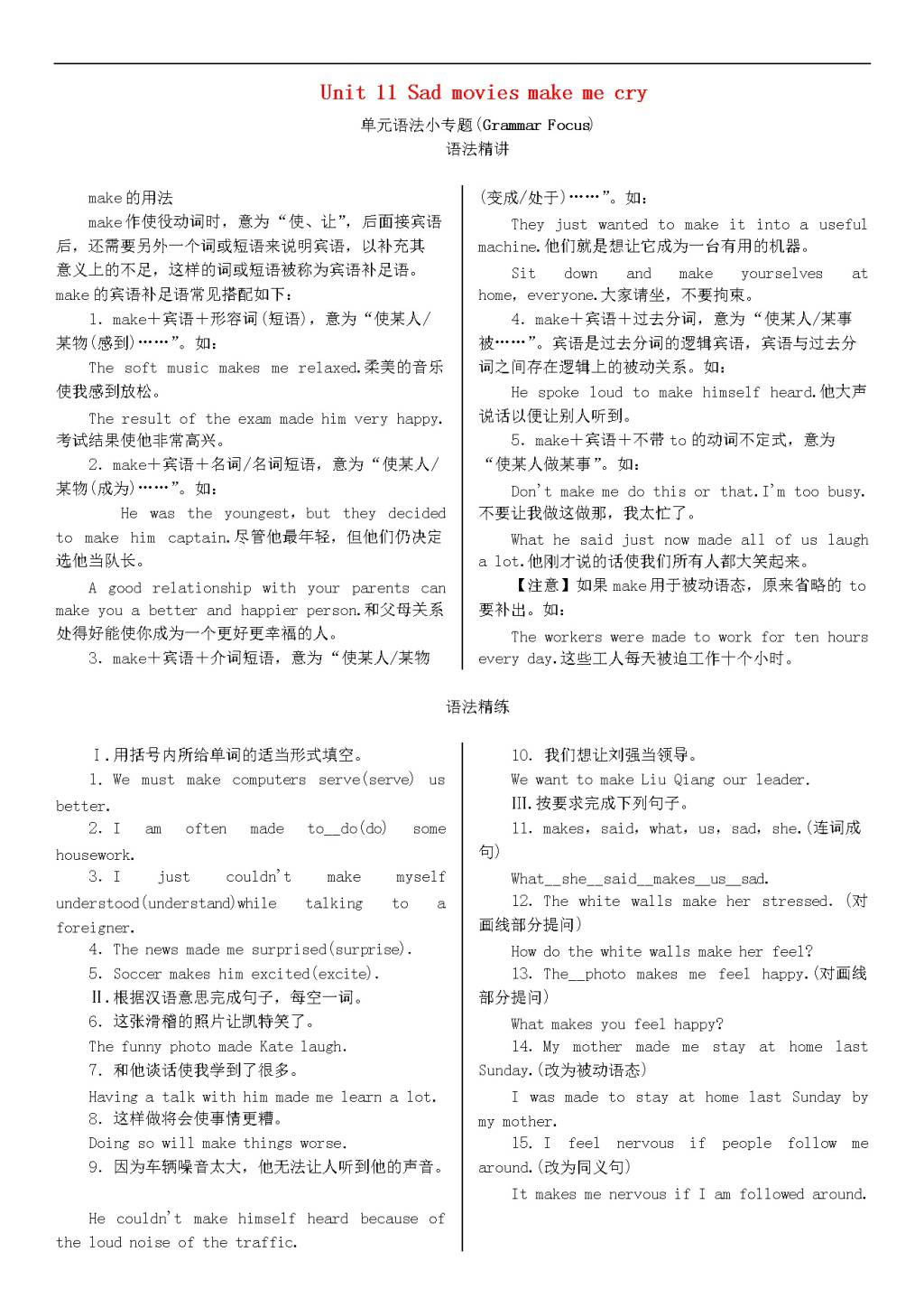 人教新目标版九年级英语同步练习Unit11 语法小专题 习题（含答案）（文件编号：21011826）1.jpg