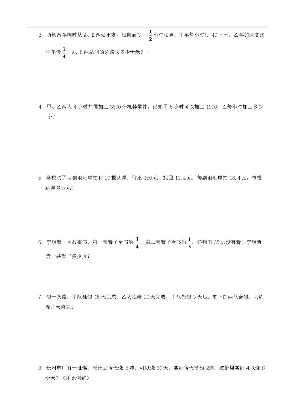 小升初数学专项练习：应用题（word版）（文件编号：21011835）