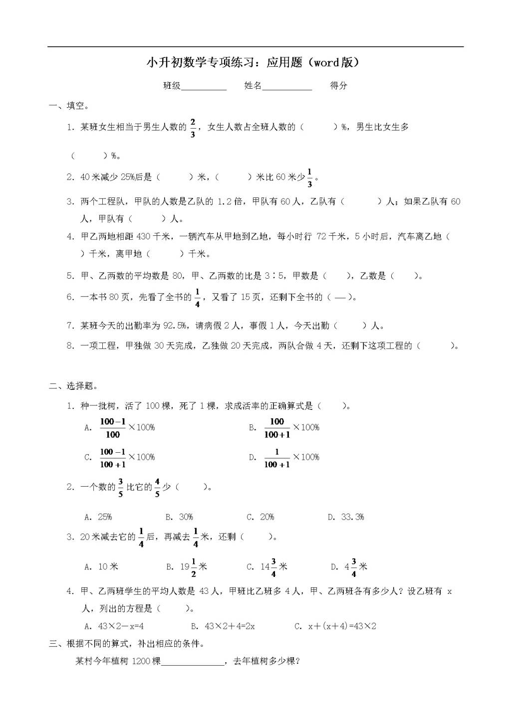 小升初数学专项练习：应用题（word版）（文件编号：21011835）