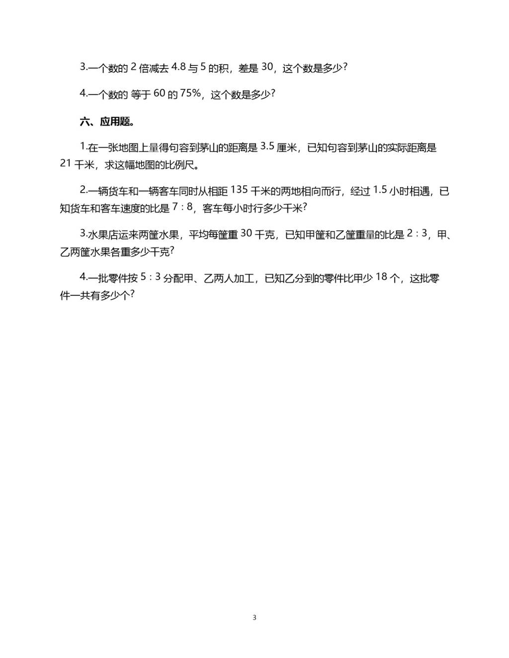 小学六年级数学下册小升初《代数初步》知识练习题（文件编号：21011834）