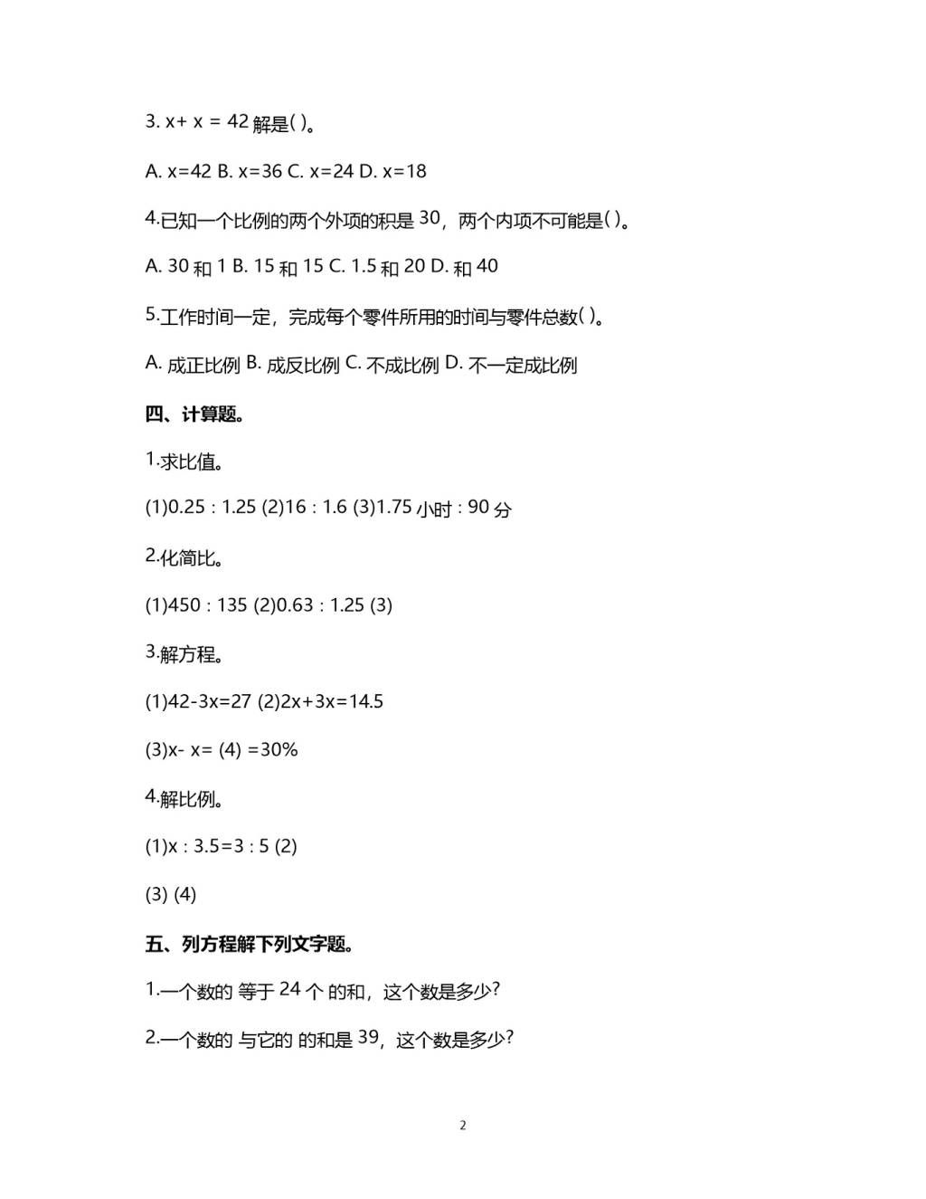 小学六年级数学下册小升初《代数初步》知识练习题（文件编号：21011834）