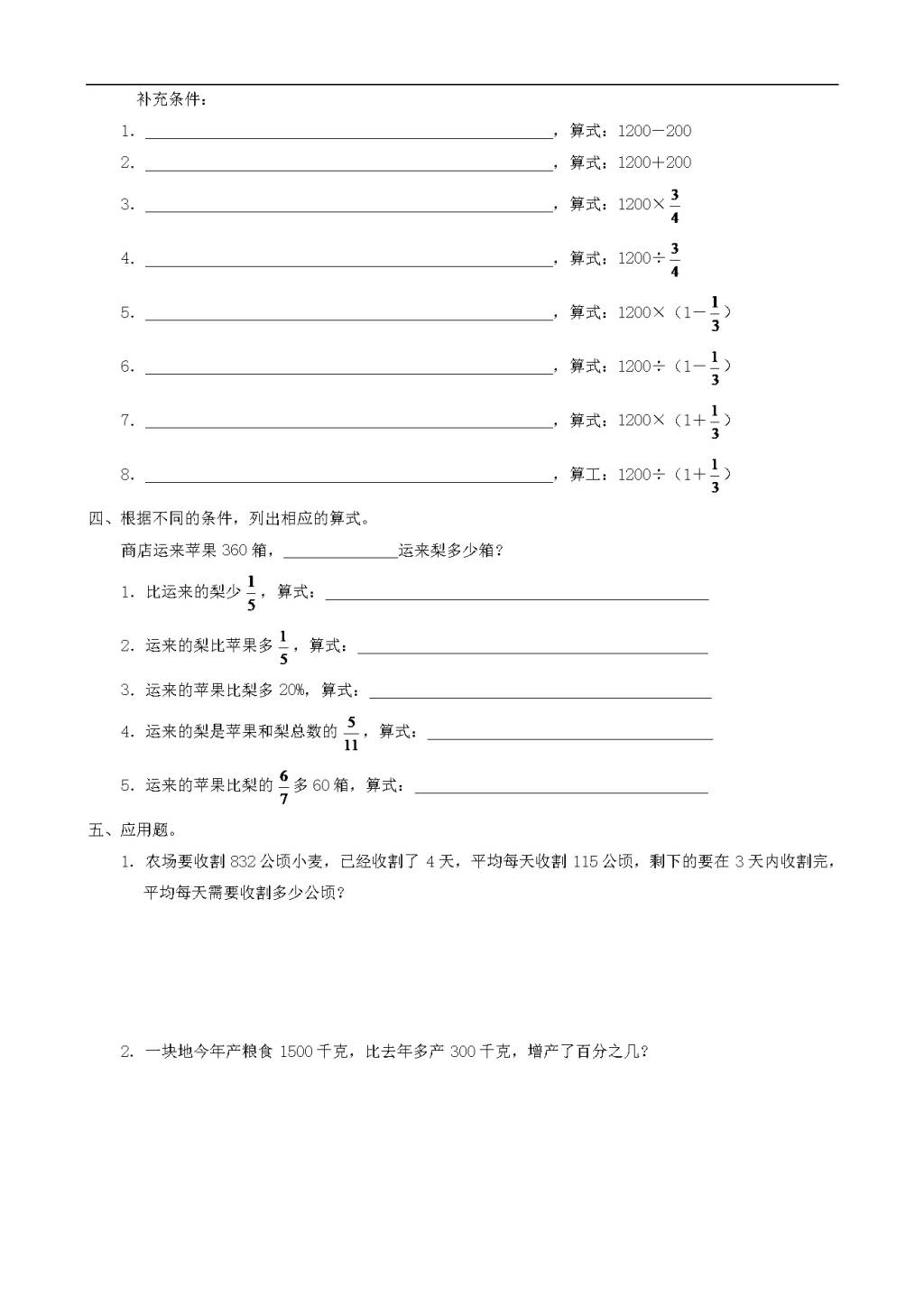 小升初数学专项练习：应用题（word版）（文件编号：21011835）