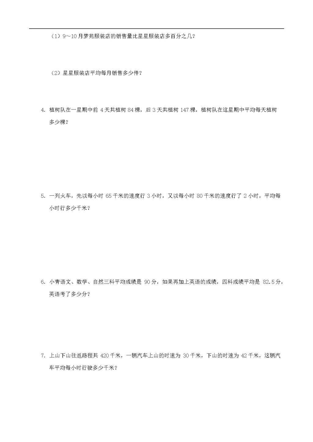 小升初数学专项练习：简单的统计（word版）（文件编号：21011839）