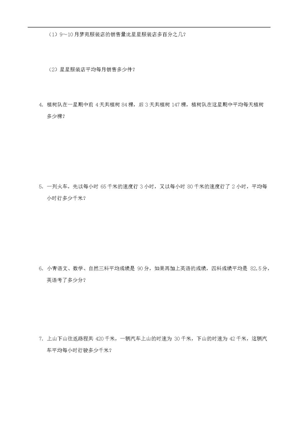 小升初数学专项练习：简单的统计（word版）（文件编号：21011839）